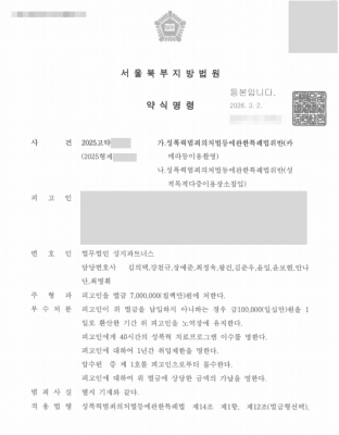 카메라등이용촬영, 불법촬영, 성범죄사건, 성폭력처벌법, 약식명령, 불법촬영죄, 몰카사건