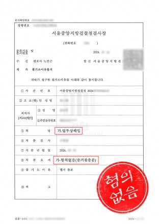 업무상배임무죄,업무상배임고발,업무상배임변호사,배임죄처벌