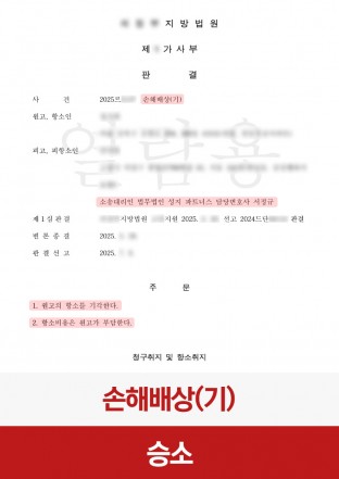 불륜소송, 위자료, 손해배상, 공동불법행위, 항소기각, 부정행위손해배상