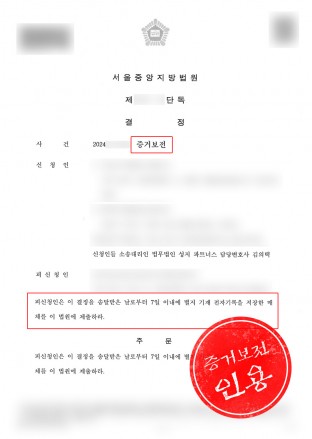 문서제출명령,무효확인소송,증거보전신청,민사증거확보방법