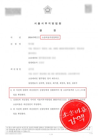 손해배상소송비용,소송비용감액,소송비용확정,소송비용부담