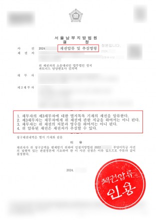 채권압류,부당이득반환,추심명령,채권압류신청