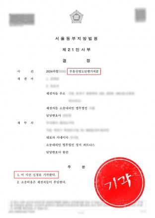임대차계약해지,부동산명도단행가처분,부동산원상회복의무,유익비상환청구권