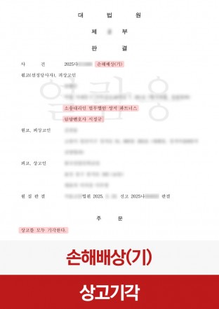 손배해상, 시험관리, 답안지관리, 채점오류, 대법원, 항소기각, 심리불속행기각, 집단손해배상