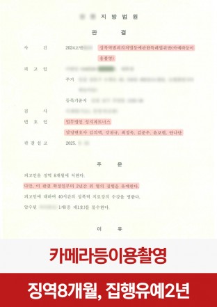 카메라등이용촬영죄, 몰카, 성범죄처벌, 촬영미수, 불법촬영미수, 몰카시도