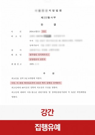 강간, 성범죄, 여자강간, 강간집행유예 강간, 성범죄, 여자강간, 강간집행유예