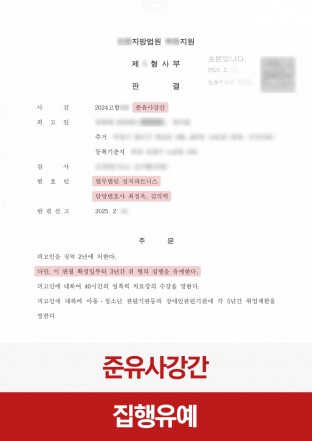 준유사강간, 성범죄, 동성강간, 강간집행유예 준유사강간, 성범죄, 동성강간, 강간집행유예