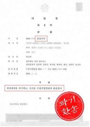 공갈미수,공갈죄,협박죄,대법원상고,원심판결파기