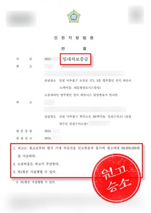 전세사기,임대차보증금소송,전세사기소송,전세보증금소송