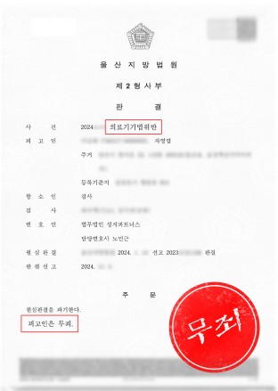 의료기기법위반,의료기기과대광고,의료기기거짓광고,병원광고위반 의료기기법위반,의료기기과대광고,의료기기거짓광고,병원광고위반