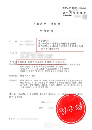 스토킹벌금,공갈미수벌금,공갈처벌,협박처벌