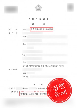 상속한정승인,상속변호사,상속포기,채무상속