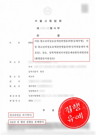 아청법위반합의,피해자합의,성범죄합의,강제추행합의