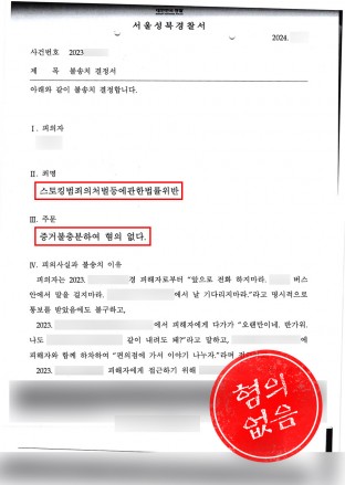 스토킹범죄,스토킹고소,스토킹무죄,스토킹변호사