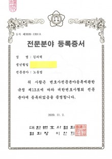 대한변호사협회 전문분야 등록증서 노동법-김의택