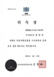 구속피의자 인권보호상담변호사-강천규