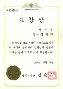 법무부장관 표창-김한수