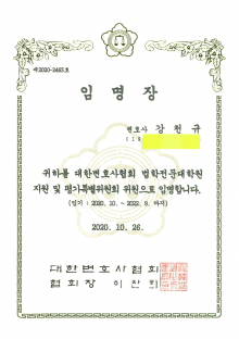법학전문대학원 지원 및 평가특위 위원-강천규