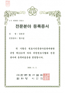 대한변호사협회 전문분야 등록증서 형사법-강천규