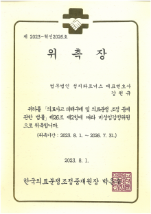 한국의료분쟁조정중재원 비상임감정위원-강천규