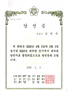 대한변호사협회 대의원 당선 - 강천규