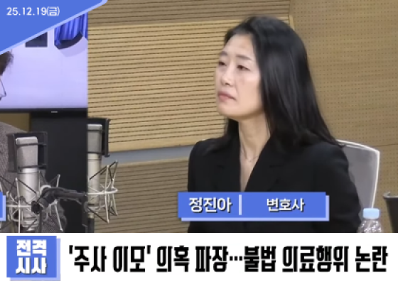 주사이모, 불법의료행위, 불법의료, 연예인주사이모, 연예계불법의료논란